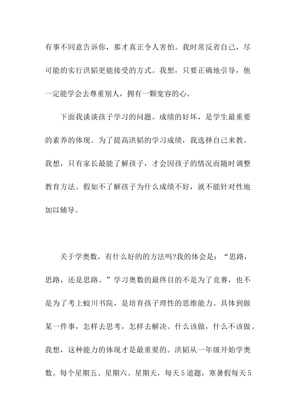 家长会家长发言稿谈谈孩子的家庭教育_第3页