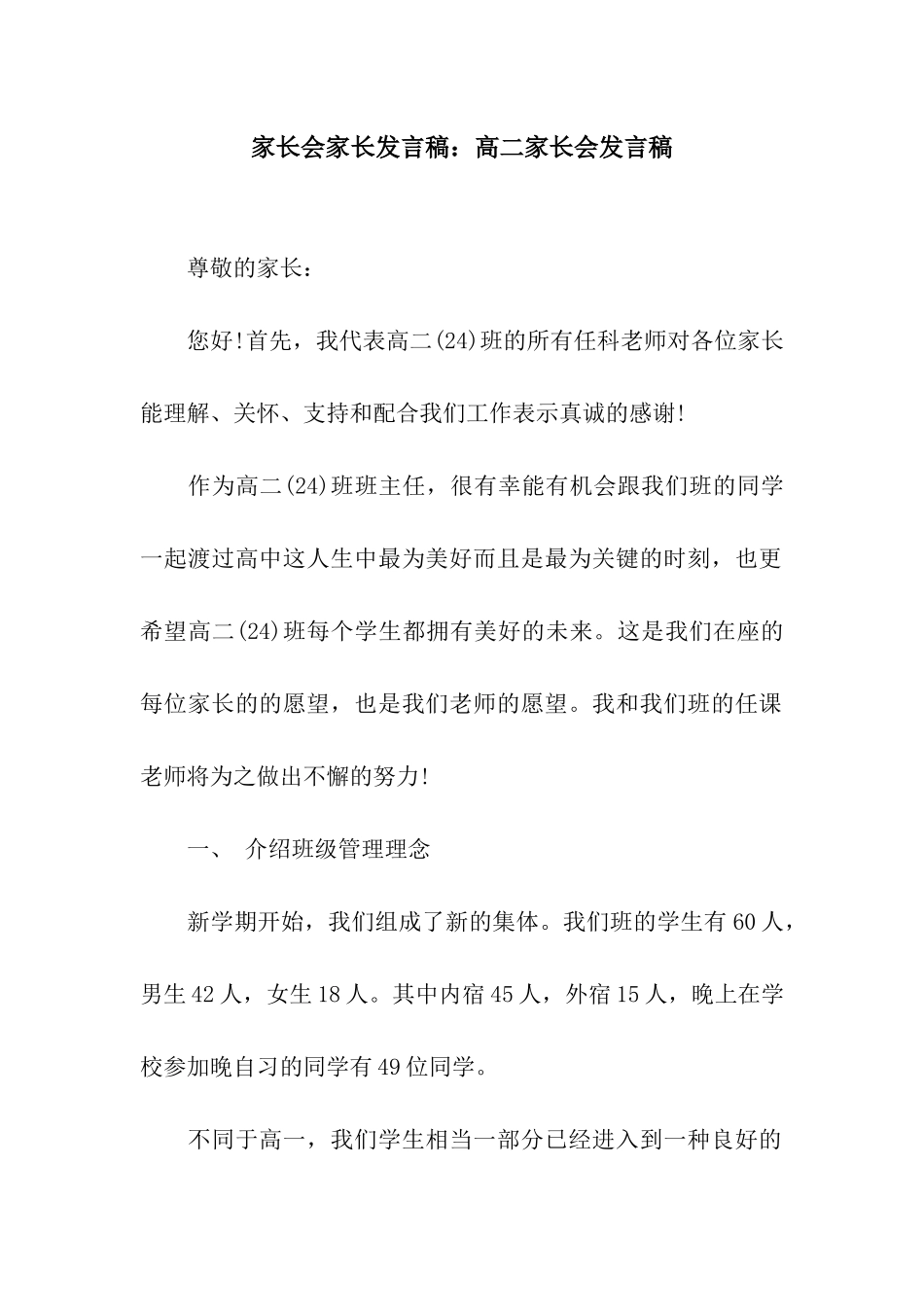 家长会家长发言稿高二家长会发言稿_第1页