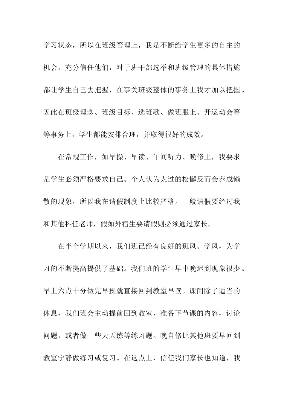 家长会家长发言稿高二家长会发言稿_第2页