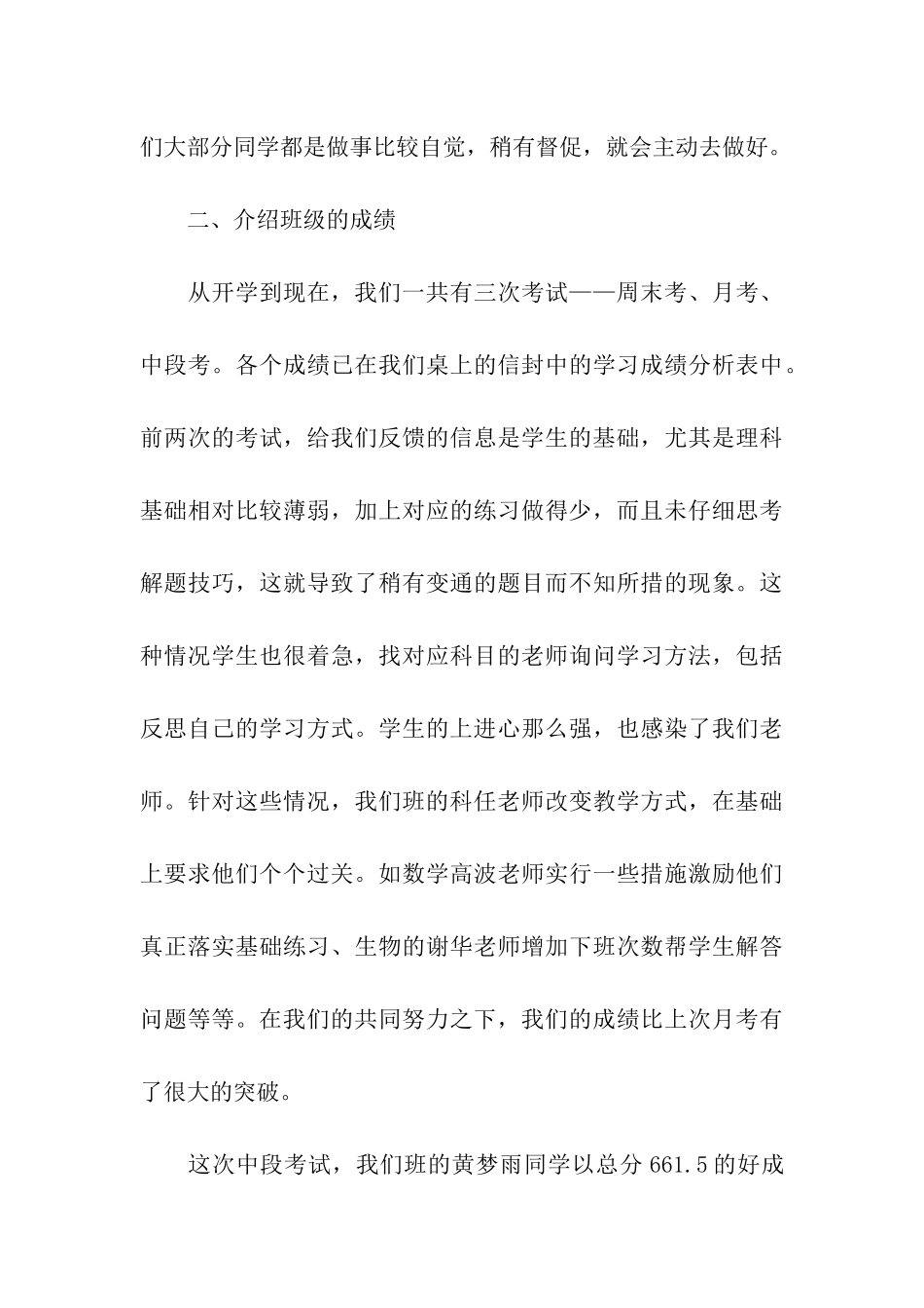 家长会家长发言稿高二家长会发言稿_第3页