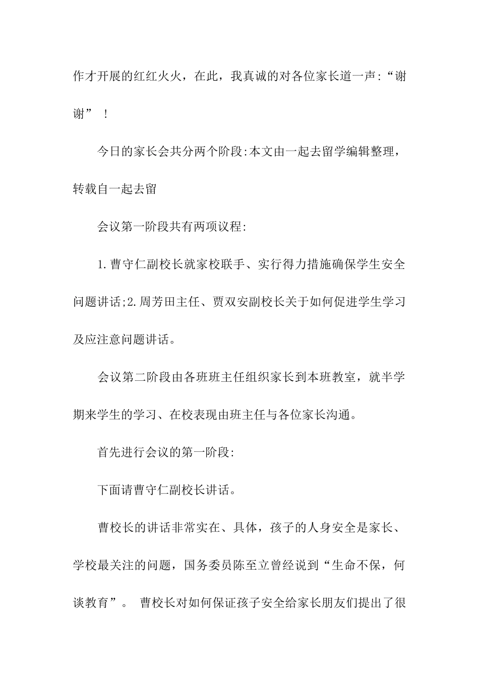 家长会欢迎词两大议程_第2页