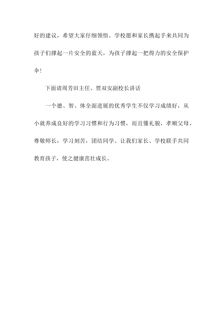 家长会欢迎词两大议程_第3页