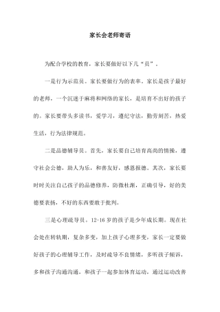 家长会教师寄语