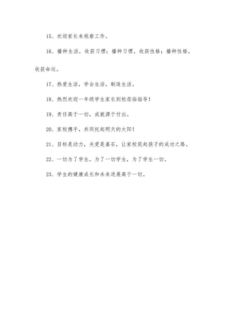 家长会欢迎标语_第2页