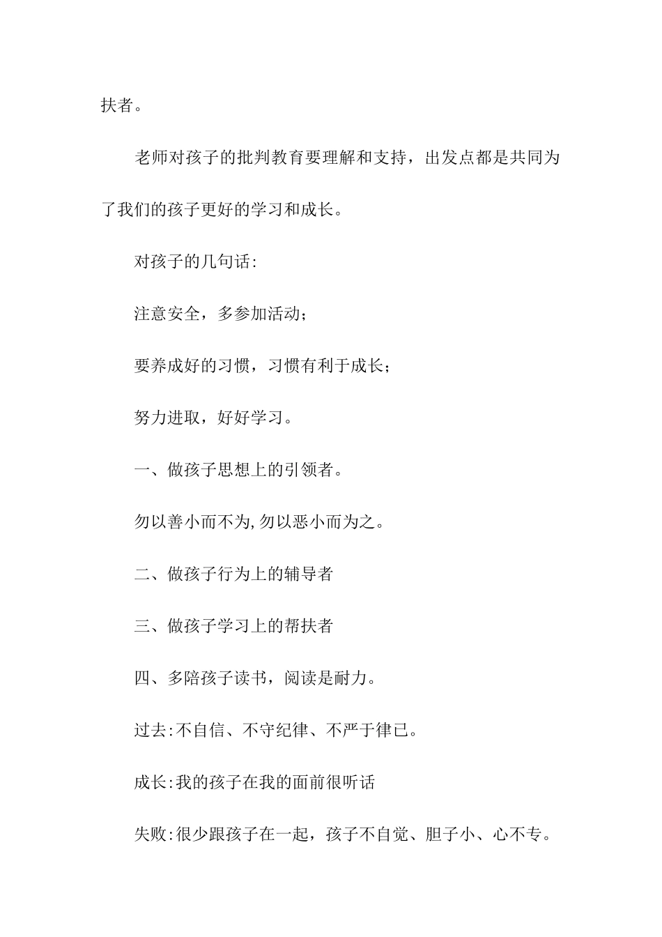 家长会家长寄语_第2页