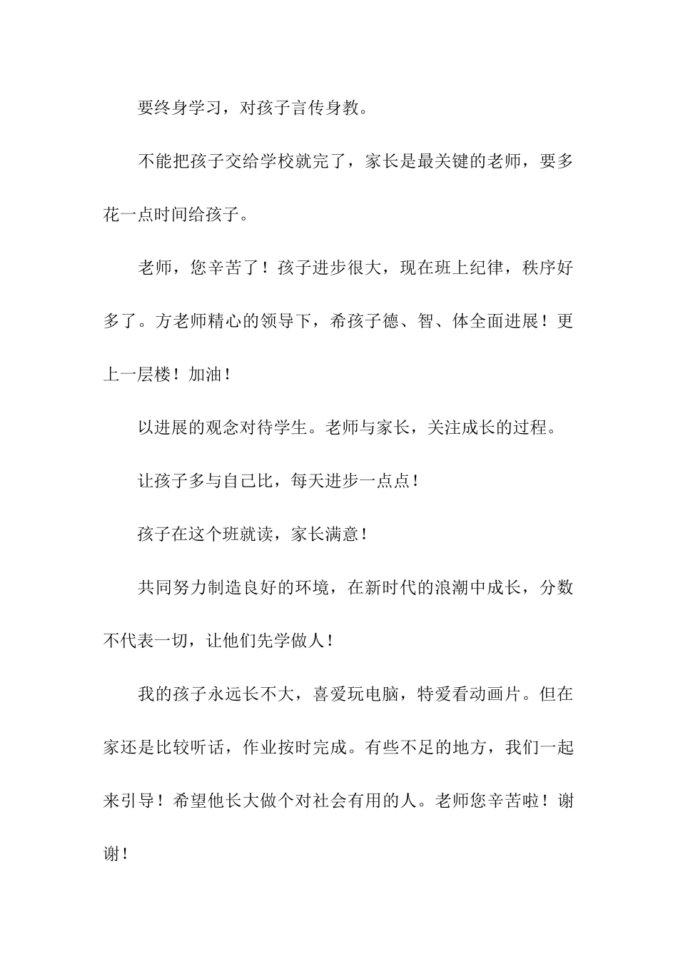 家长会家长寄语_第3页