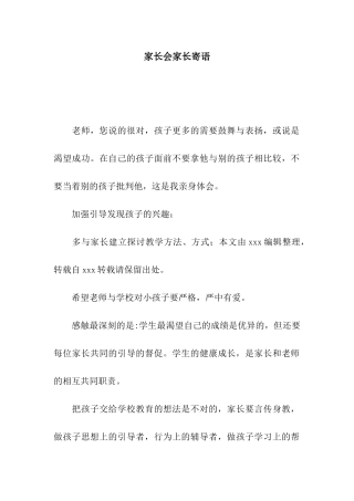 家长会家长寄语