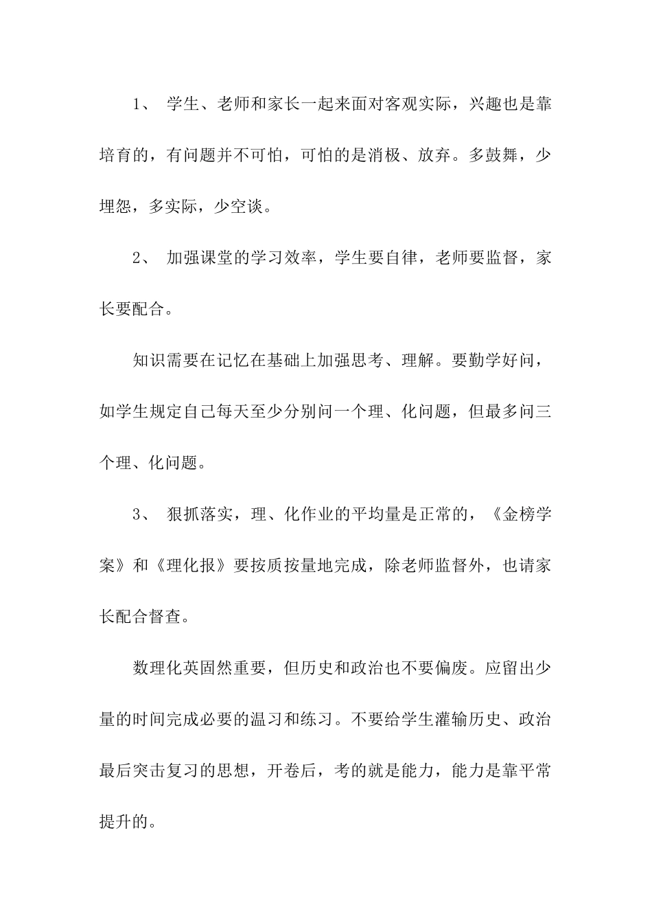 家长会班主任寄语_第2页