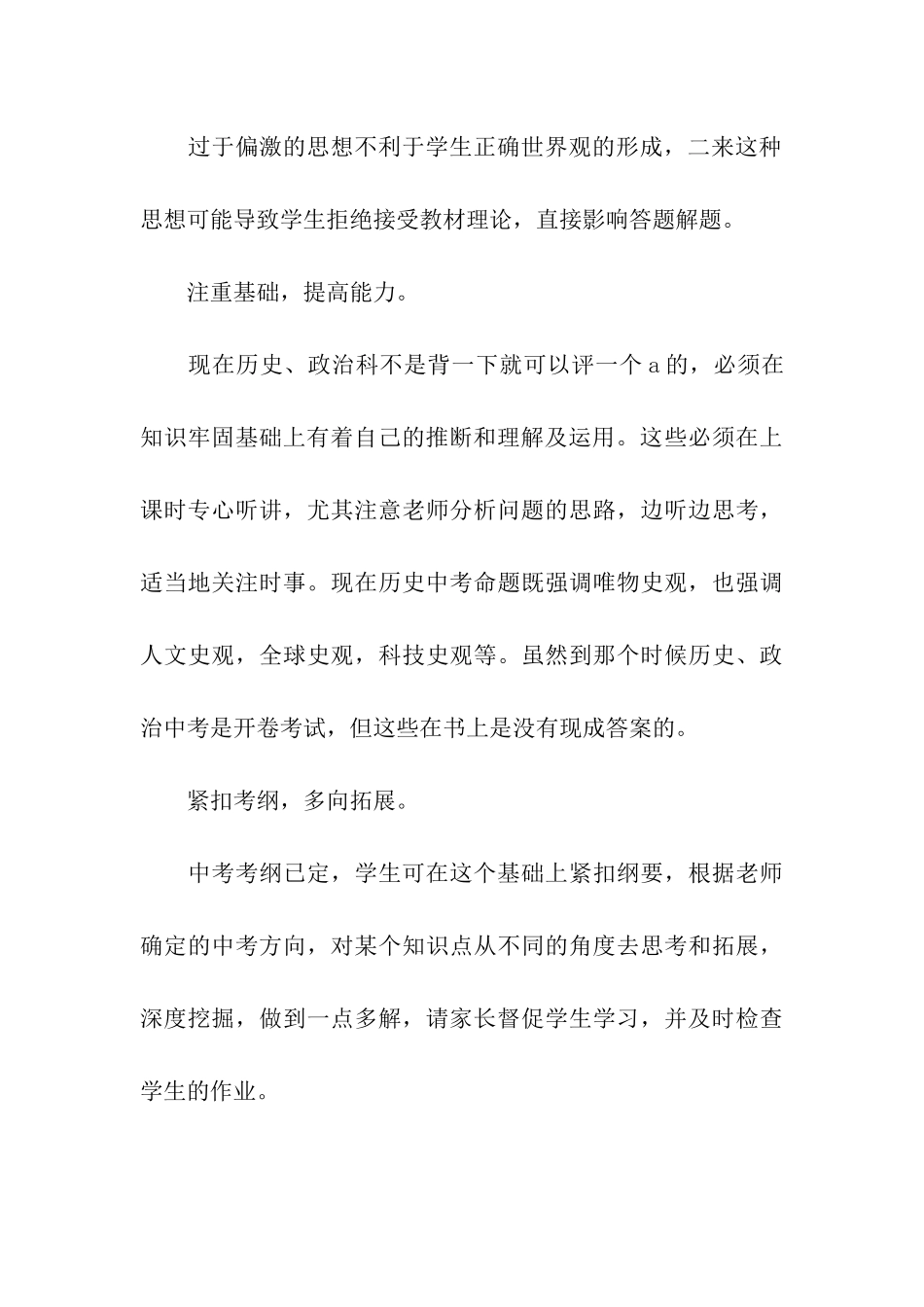 家长会班主任寄语_第3页