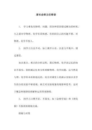 家长会班主任寄语