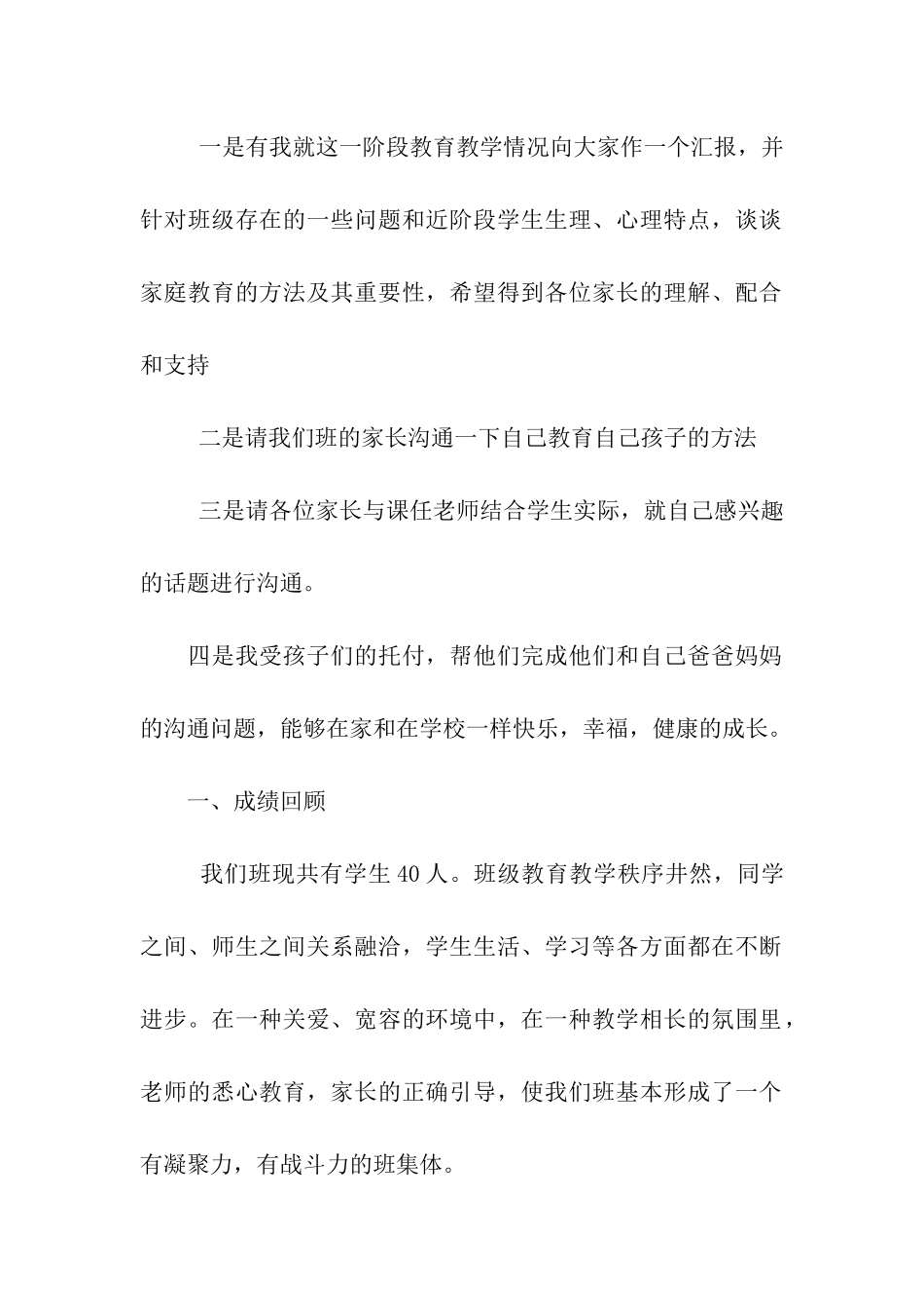 家长会班主任发言稿-3_第2页