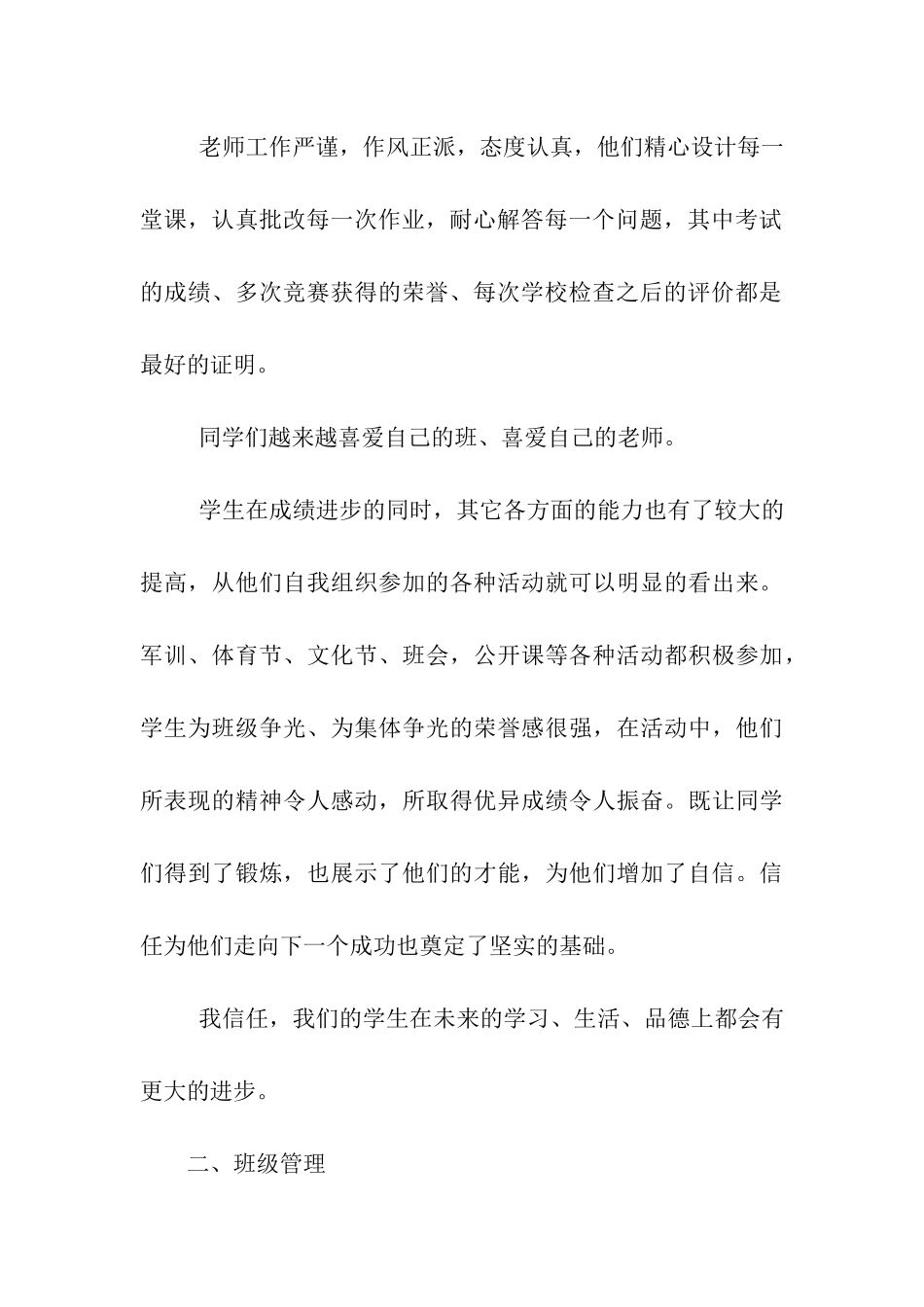 家长会班主任发言稿-3_第3页