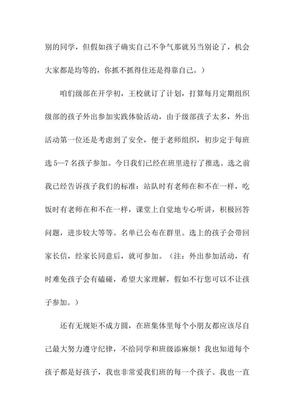 家长会班主任关于学生课外活动的讲话_第2页