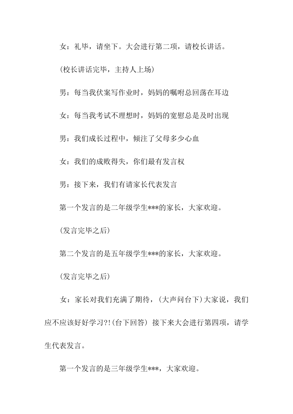 家长会欢迎词伴随着书香成长_第2页