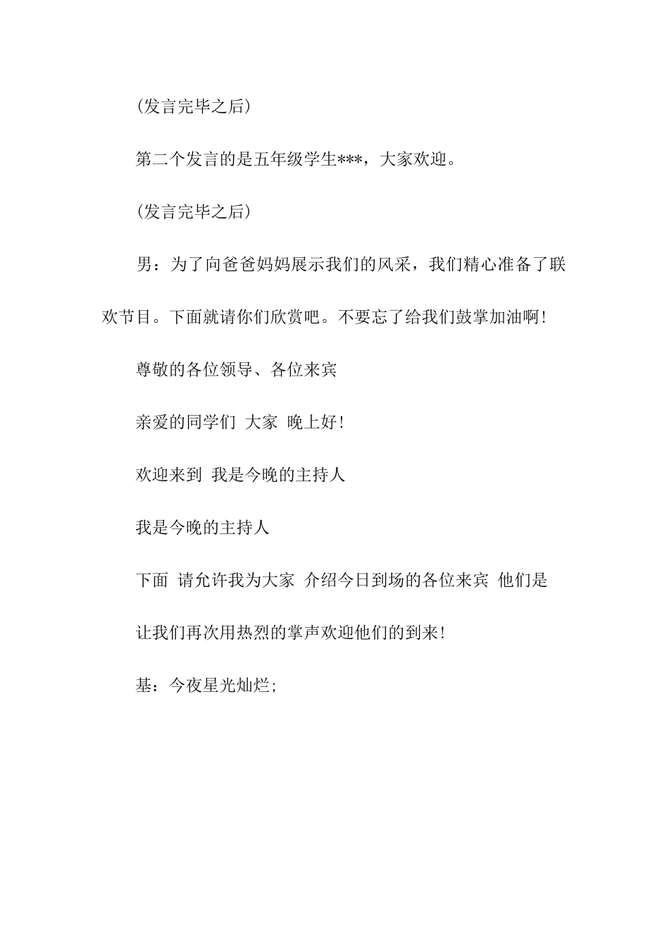 家长会欢迎词伴随着书香成长_第3页