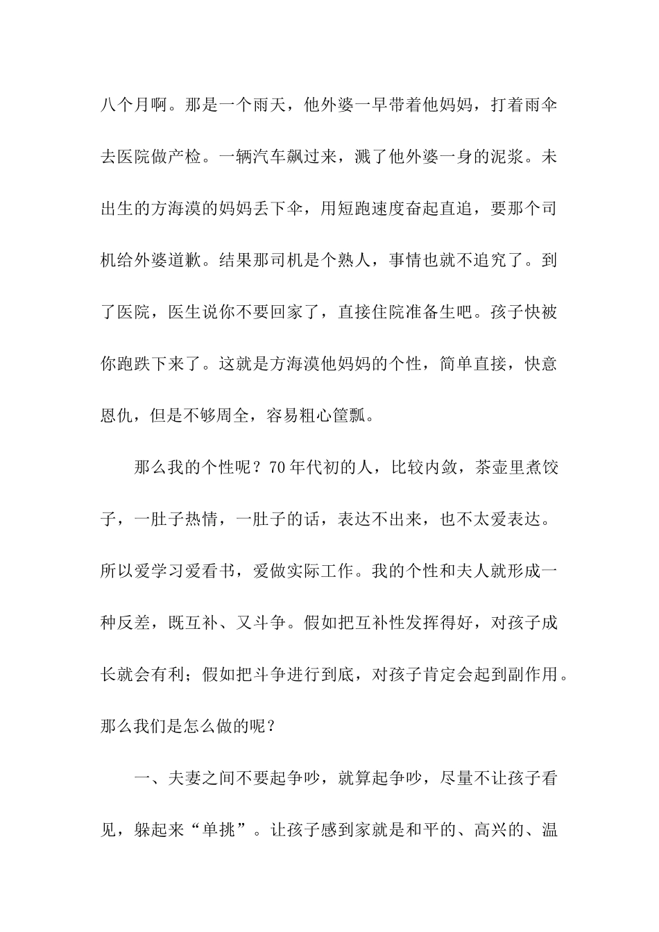 家长会教育孩子经验发言稿_第2页