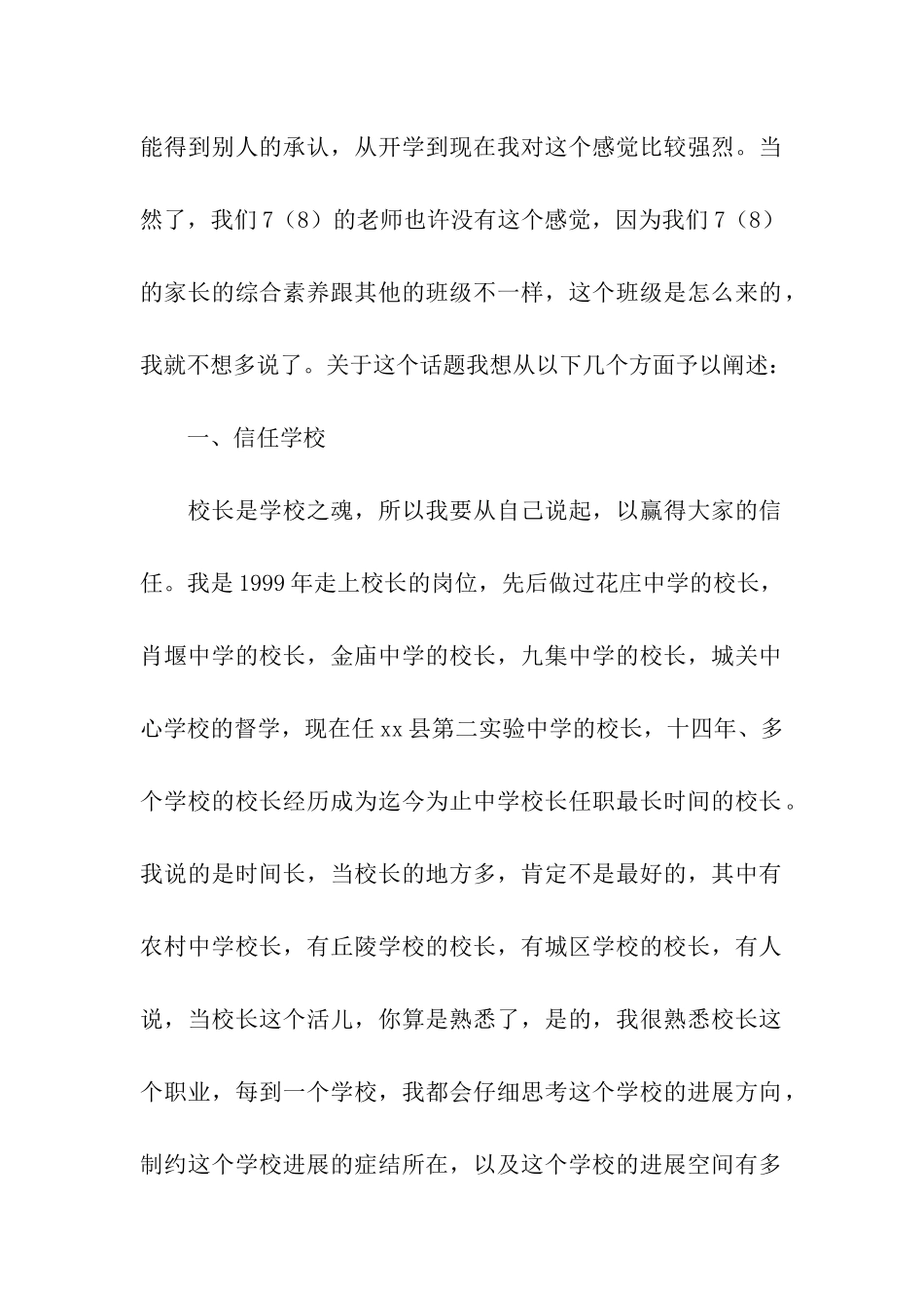 家长会校长讲话稿信任_第2页