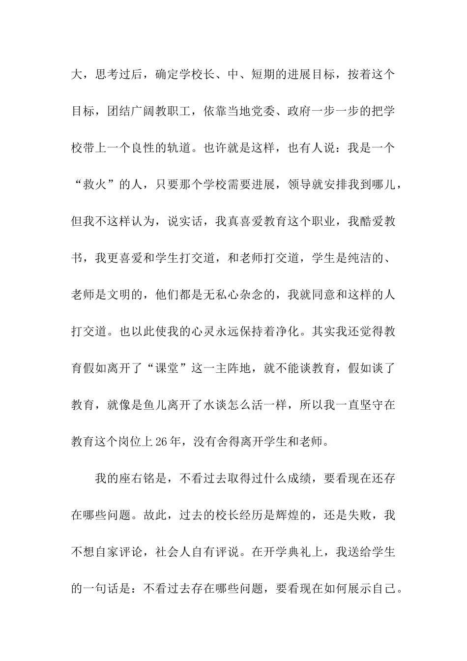 家长会校长讲话稿信任_第3页