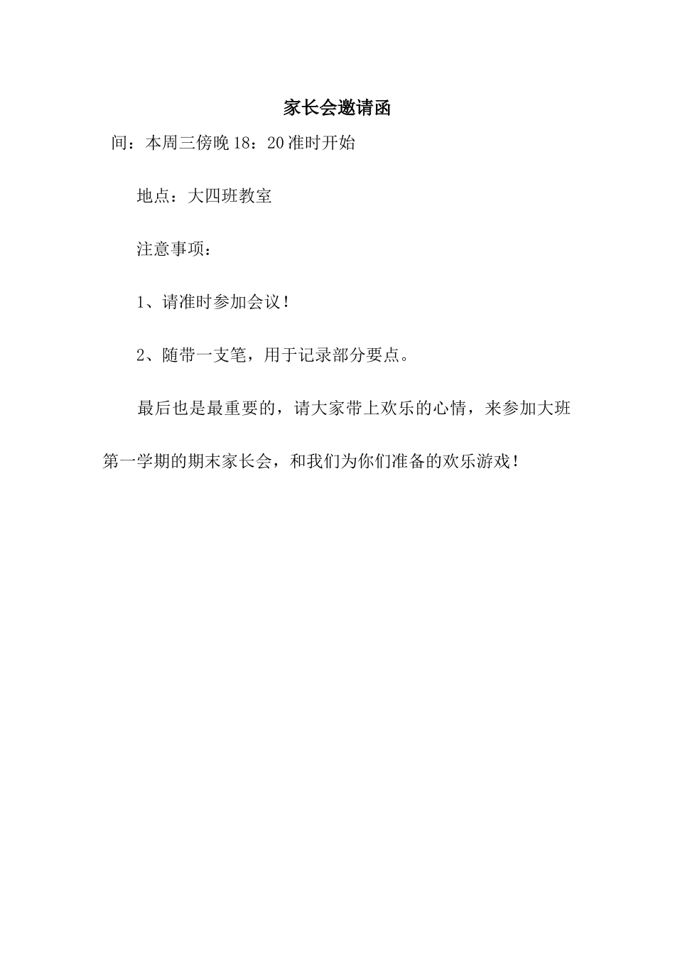家长会邀请函_第1页