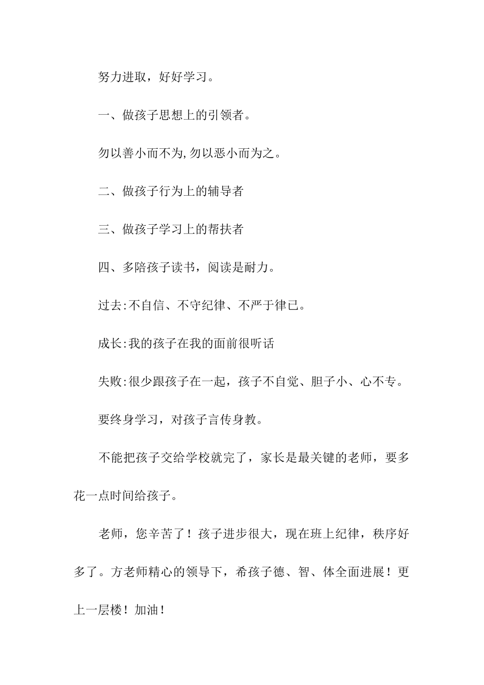 家长会给家长的寄语_第2页