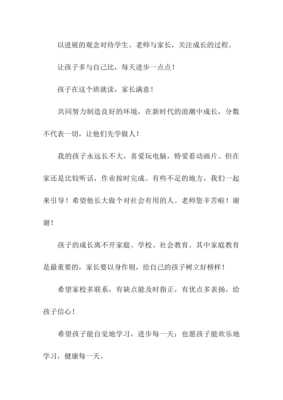 家长会给家长的寄语_第3页