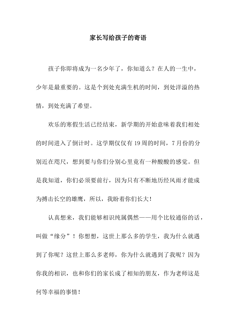 家长写给孩子的寄语_第1页