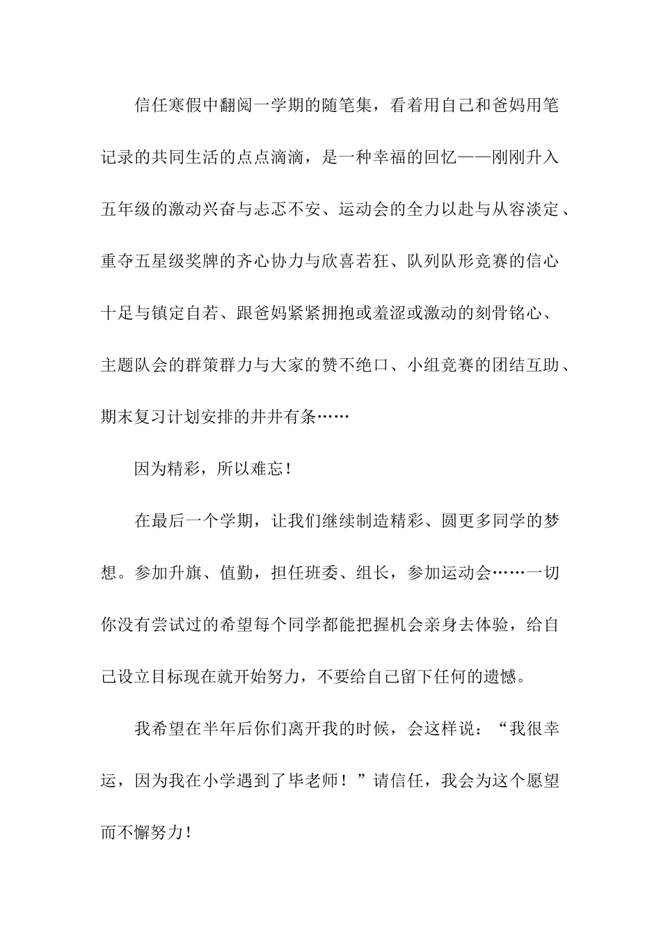 家长写给孩子的寄语_第2页