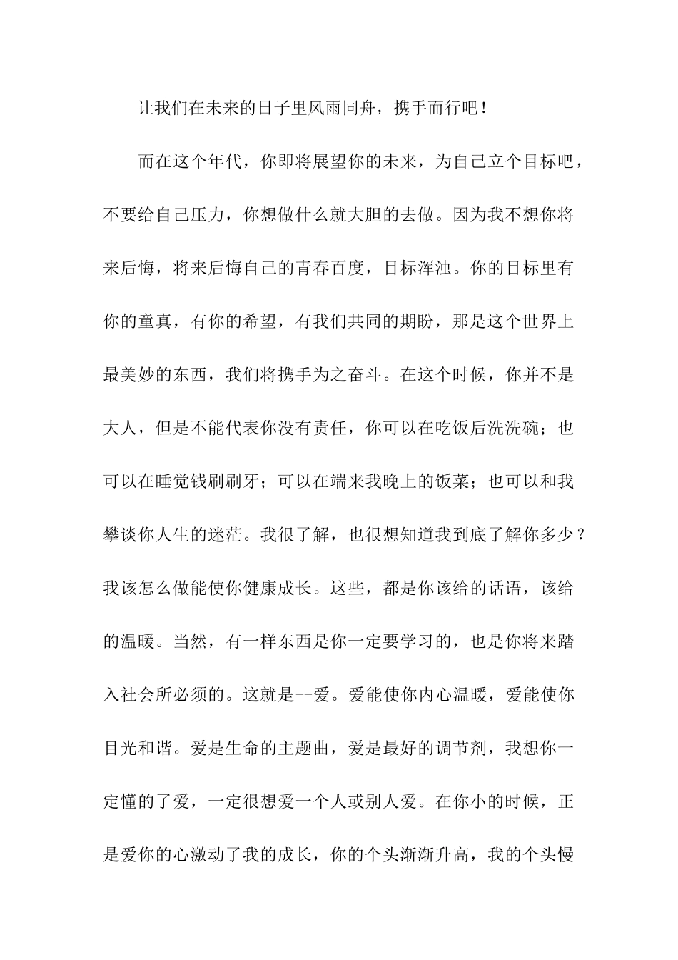 家长写给孩子的寄语_第3页