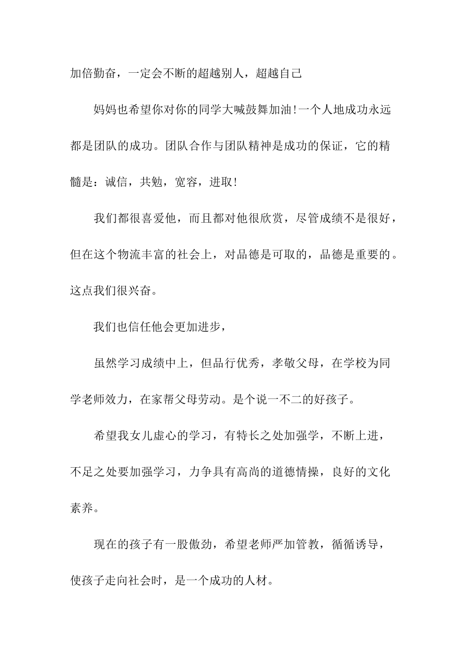 家长写给孩子评语_第3页