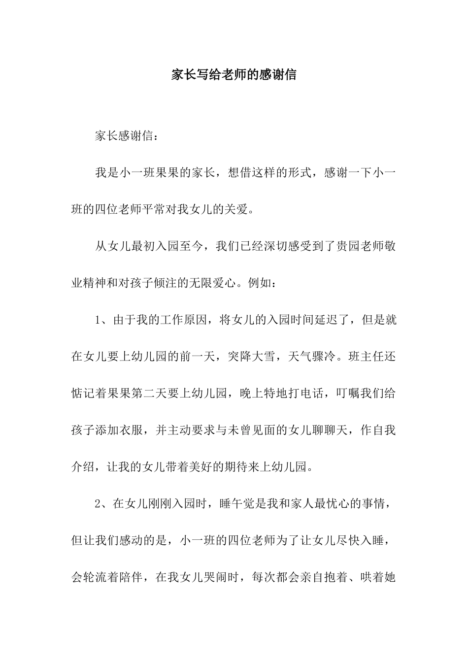 家长写给老师的感谢信_第1页