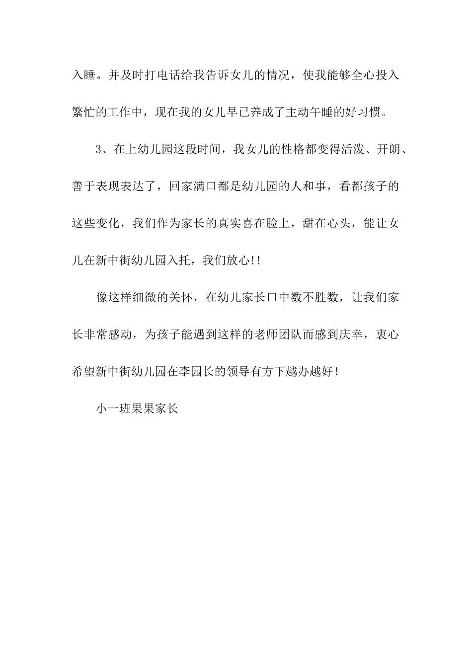 家长写给老师的感谢信_第2页