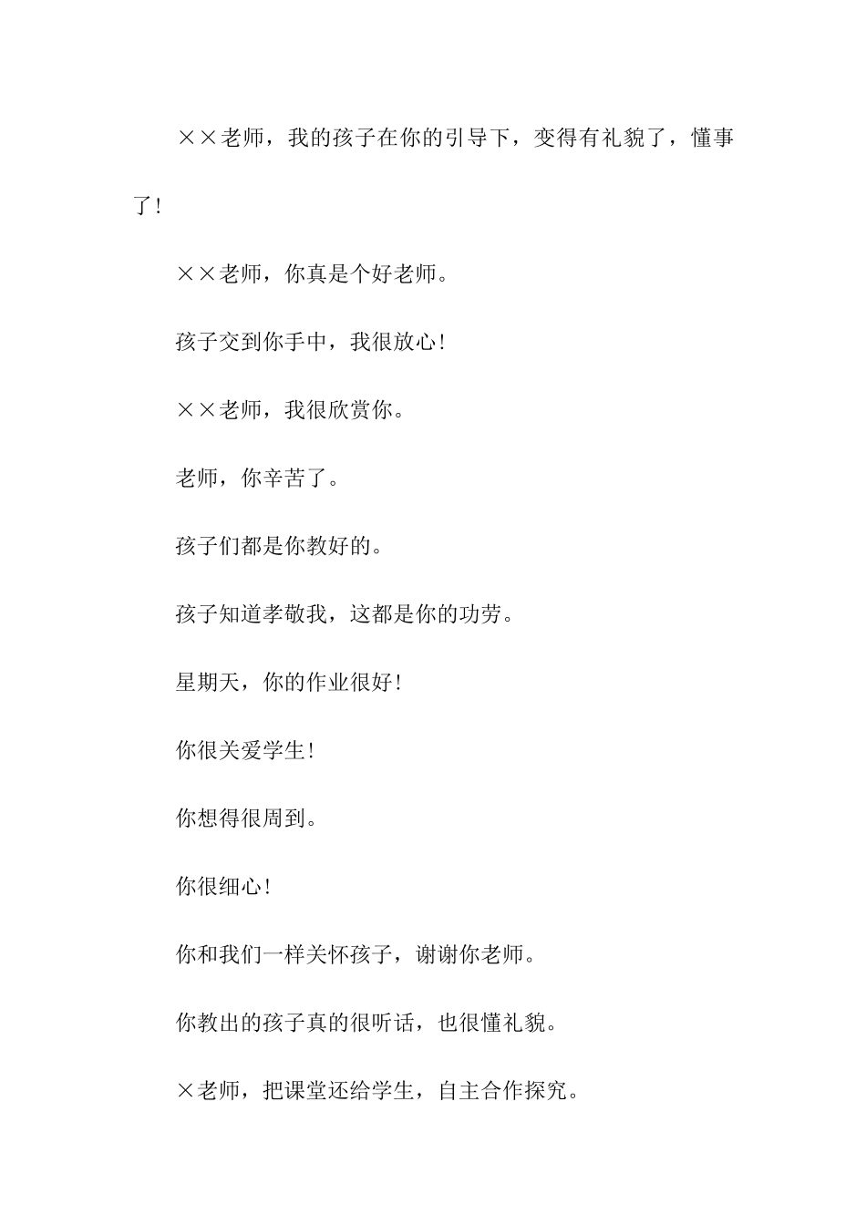 家长写给老师的评语_第2页