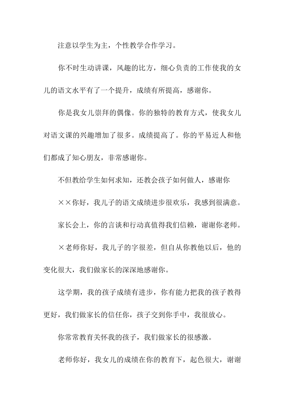 家长写给老师的评语_第3页