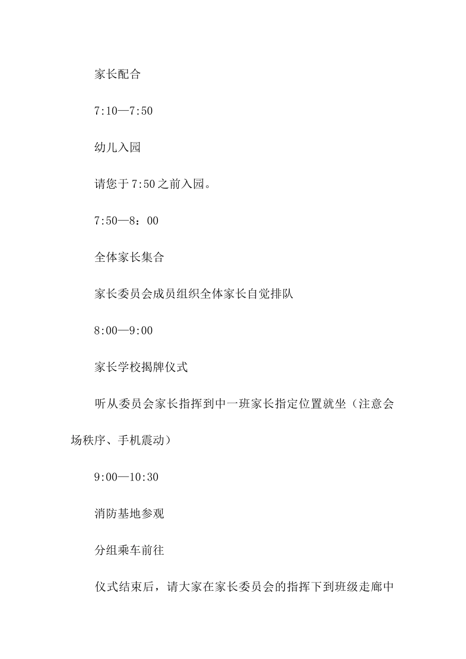 家长半日开放活动邀请函_第2页