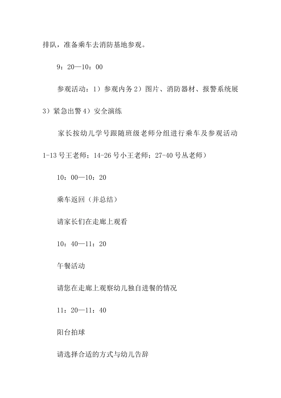 家长半日开放活动邀请函_第3页