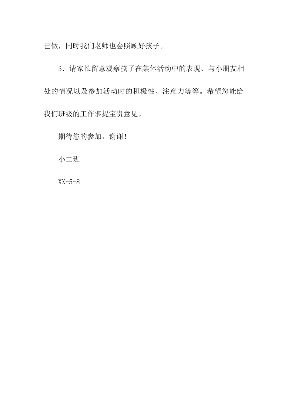 家长半日开放邀请函_第2页