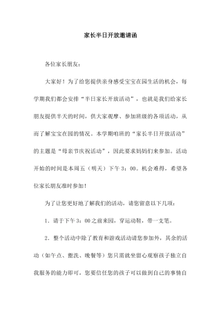 家长半日开放邀请函