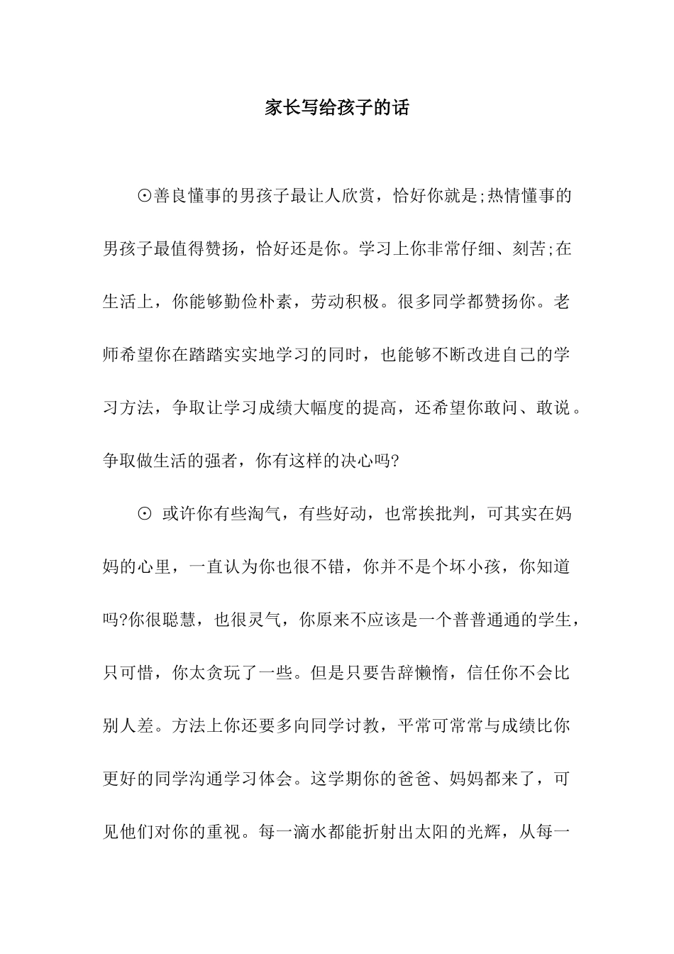 家长写给孩子的话_第1页