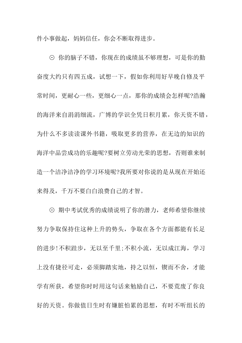 家长写给孩子的话_第2页