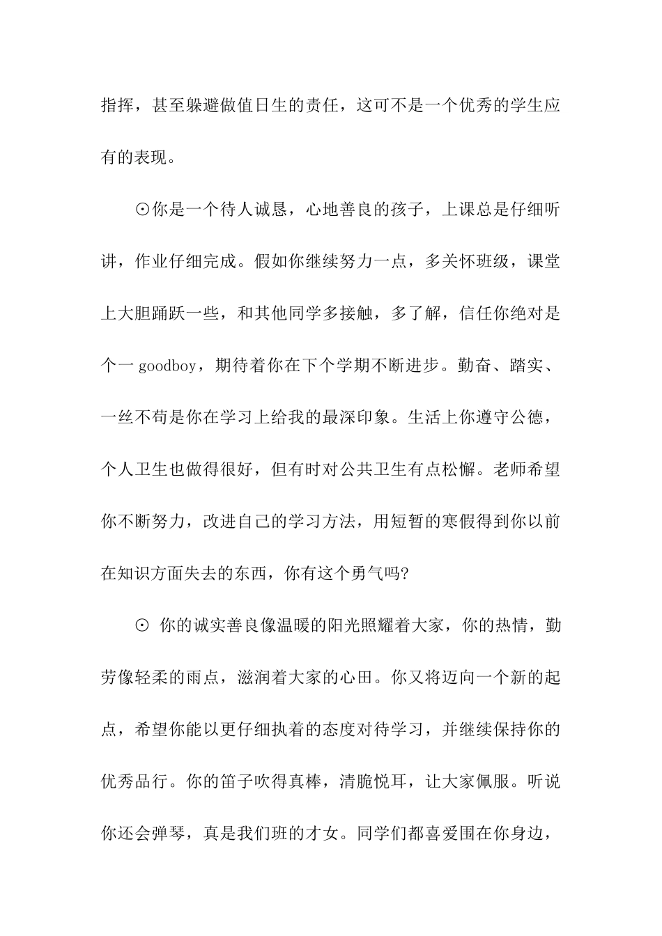 家长写给孩子的话_第3页