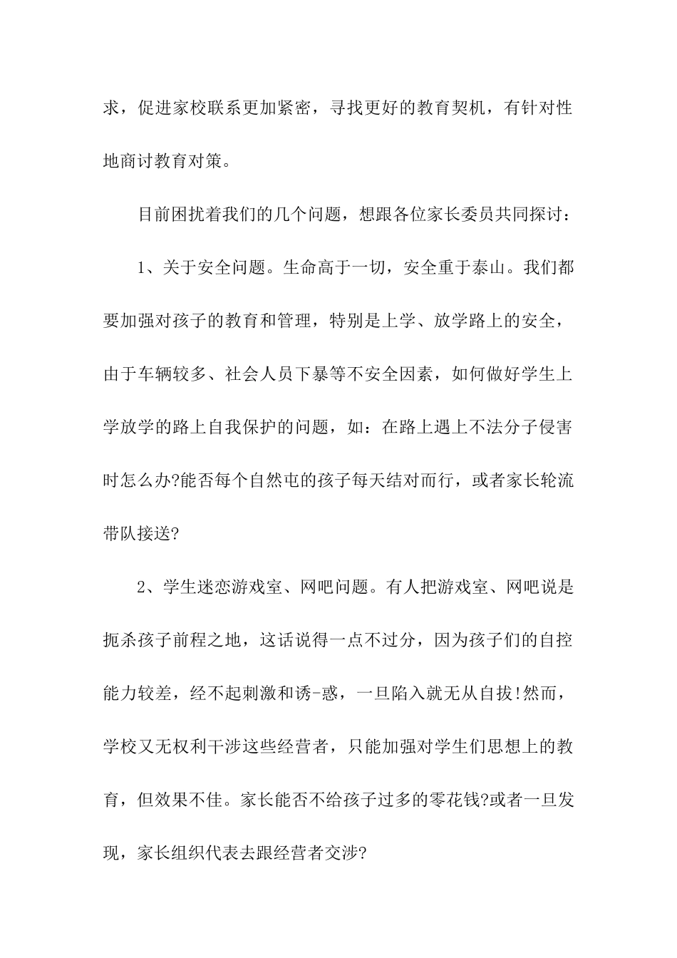 家长委员会上的讲话_第2页