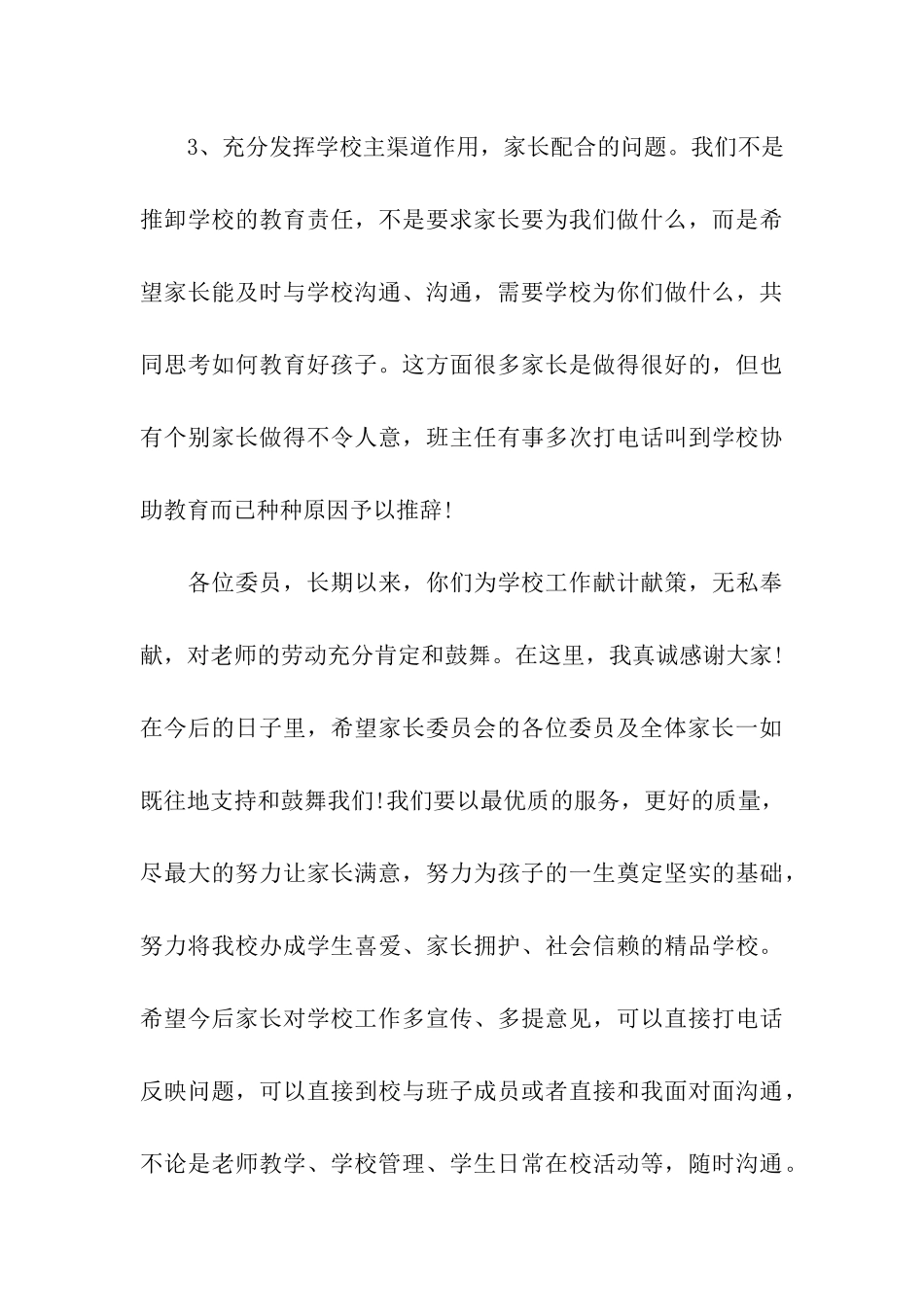 家长委员会上的讲话_第3页