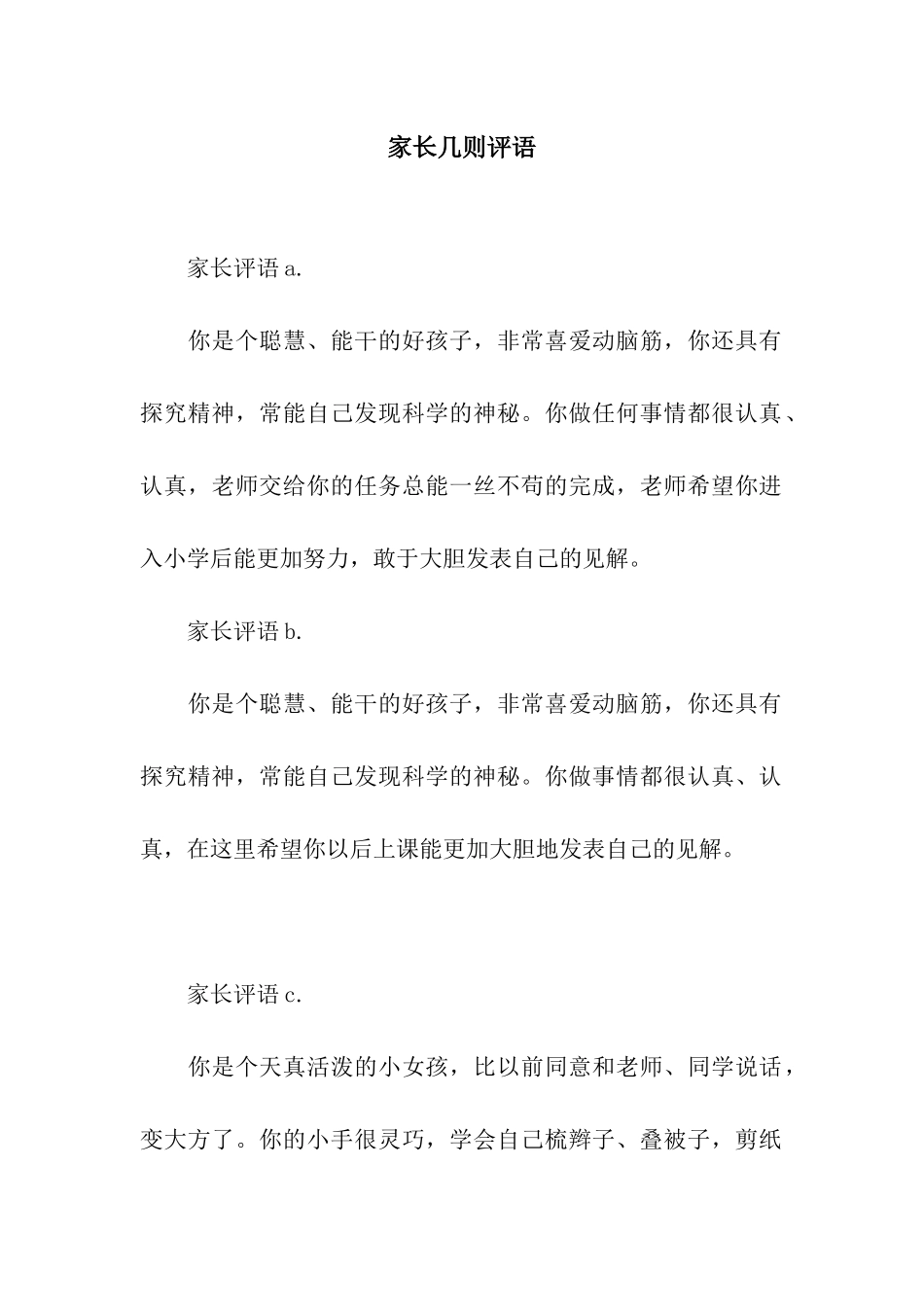 家长几则评语_第1页