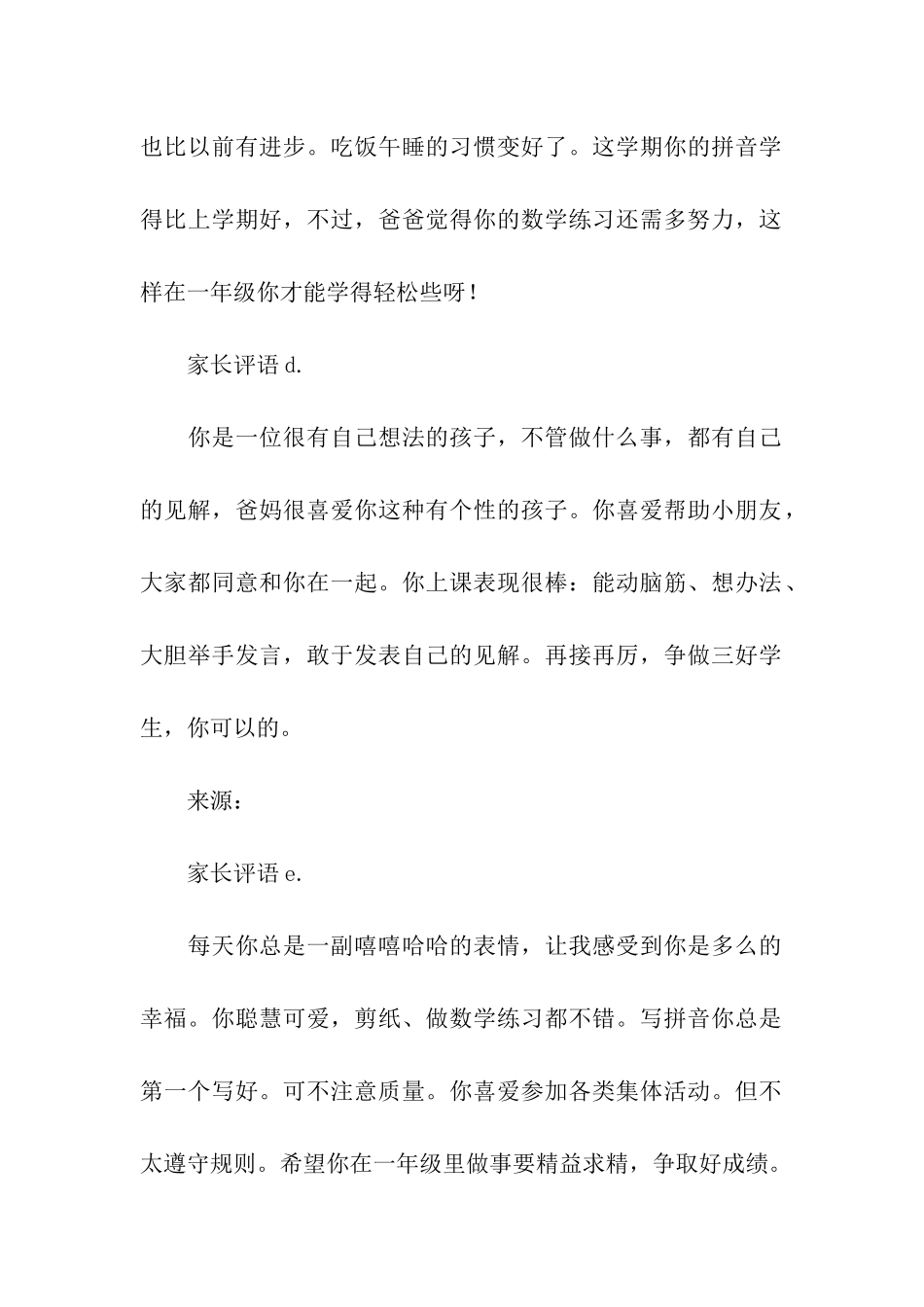 家长几则评语_第2页
