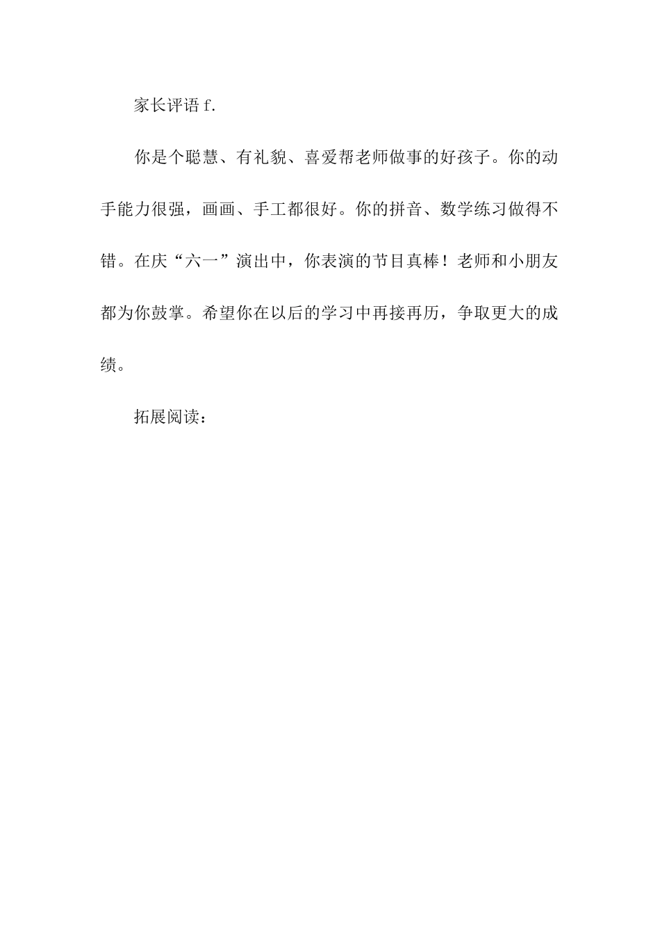 家长几则评语_第3页