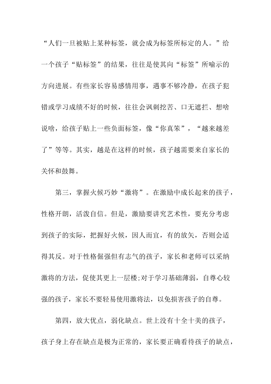 家长如何正确评价孩子_第2页