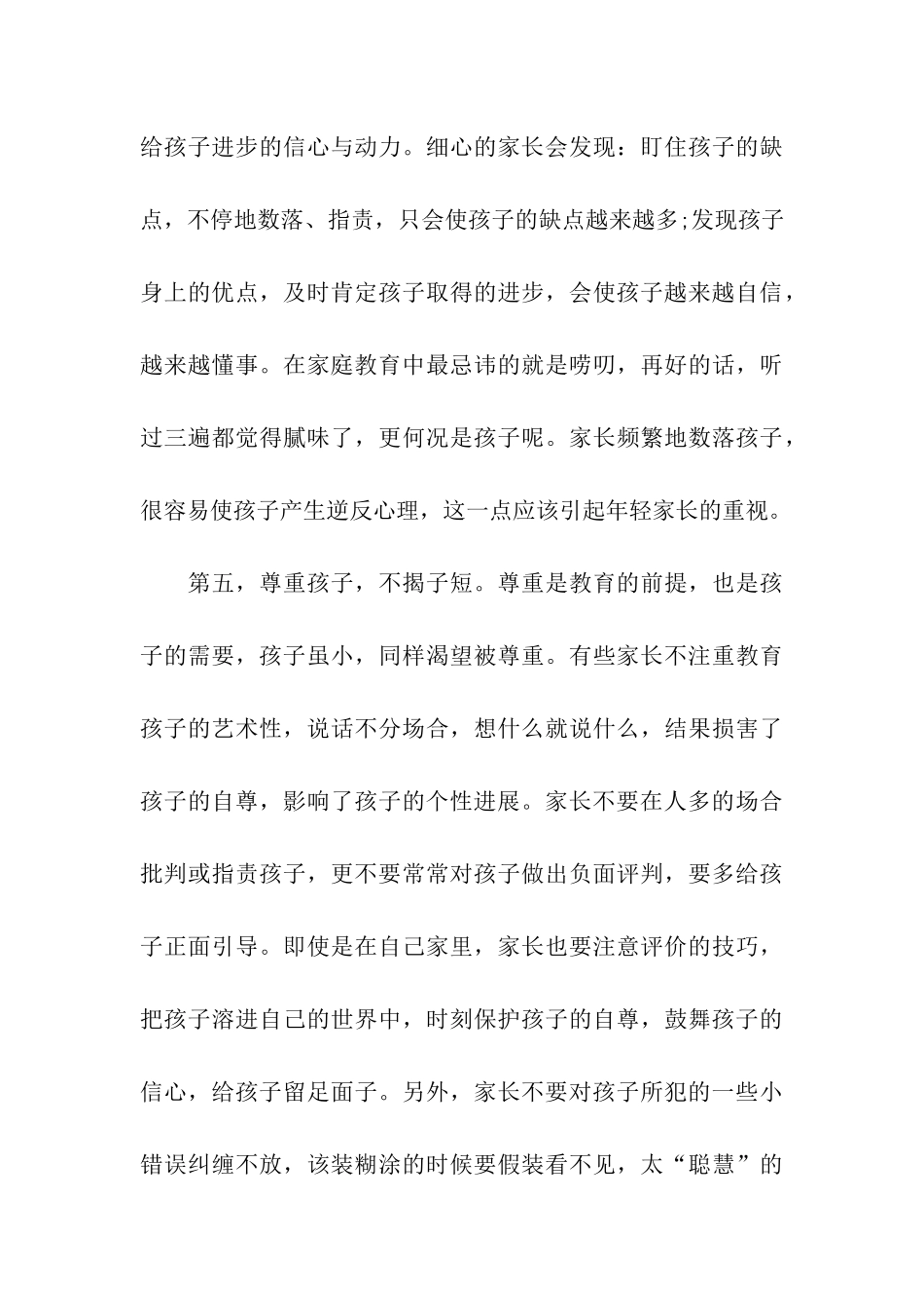 家长如何正确评价孩子_第3页