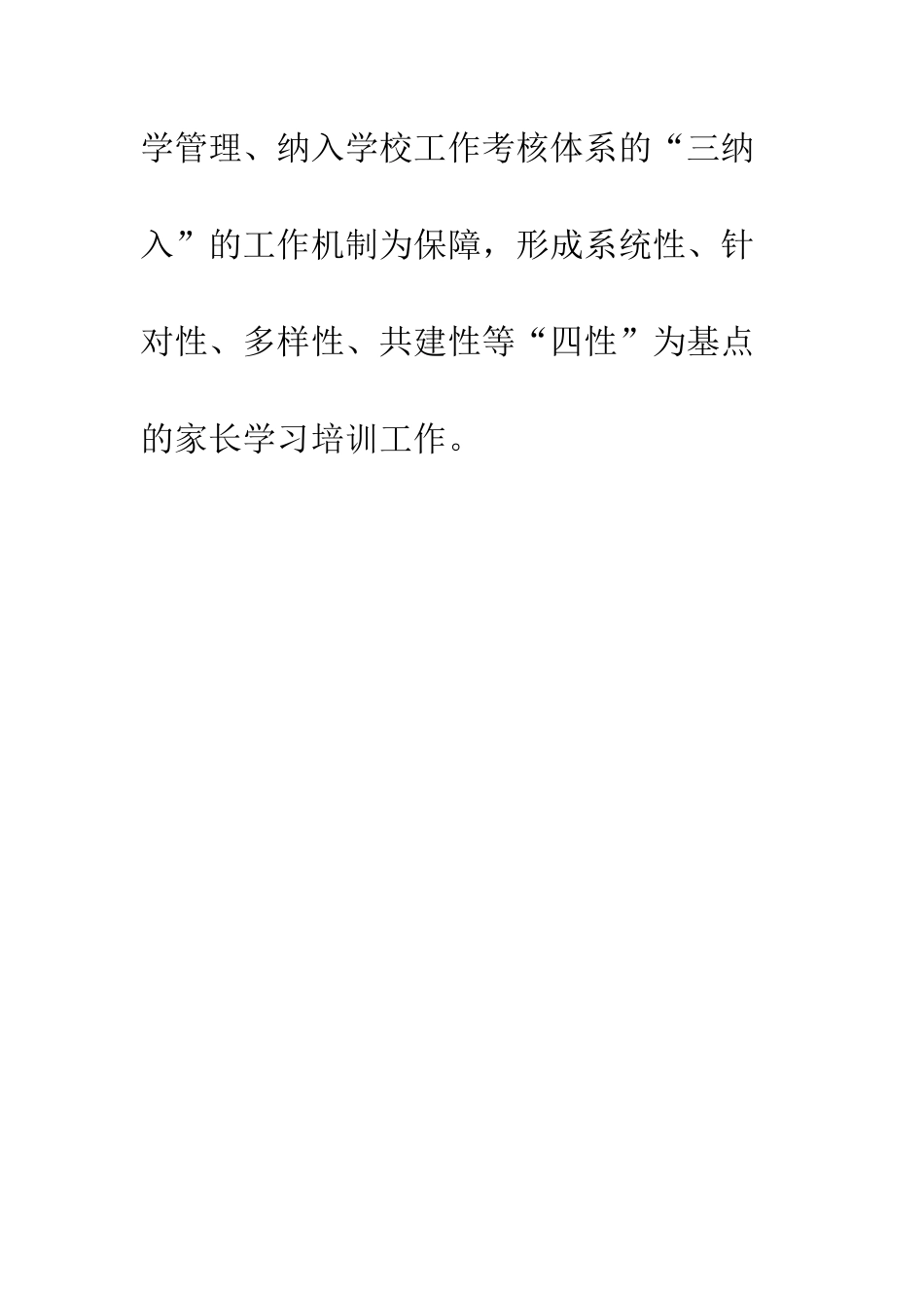 家长学校创建亮点工作_第2页