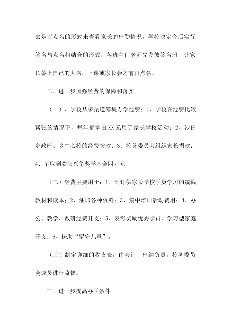 家长学校整改报告_第2页