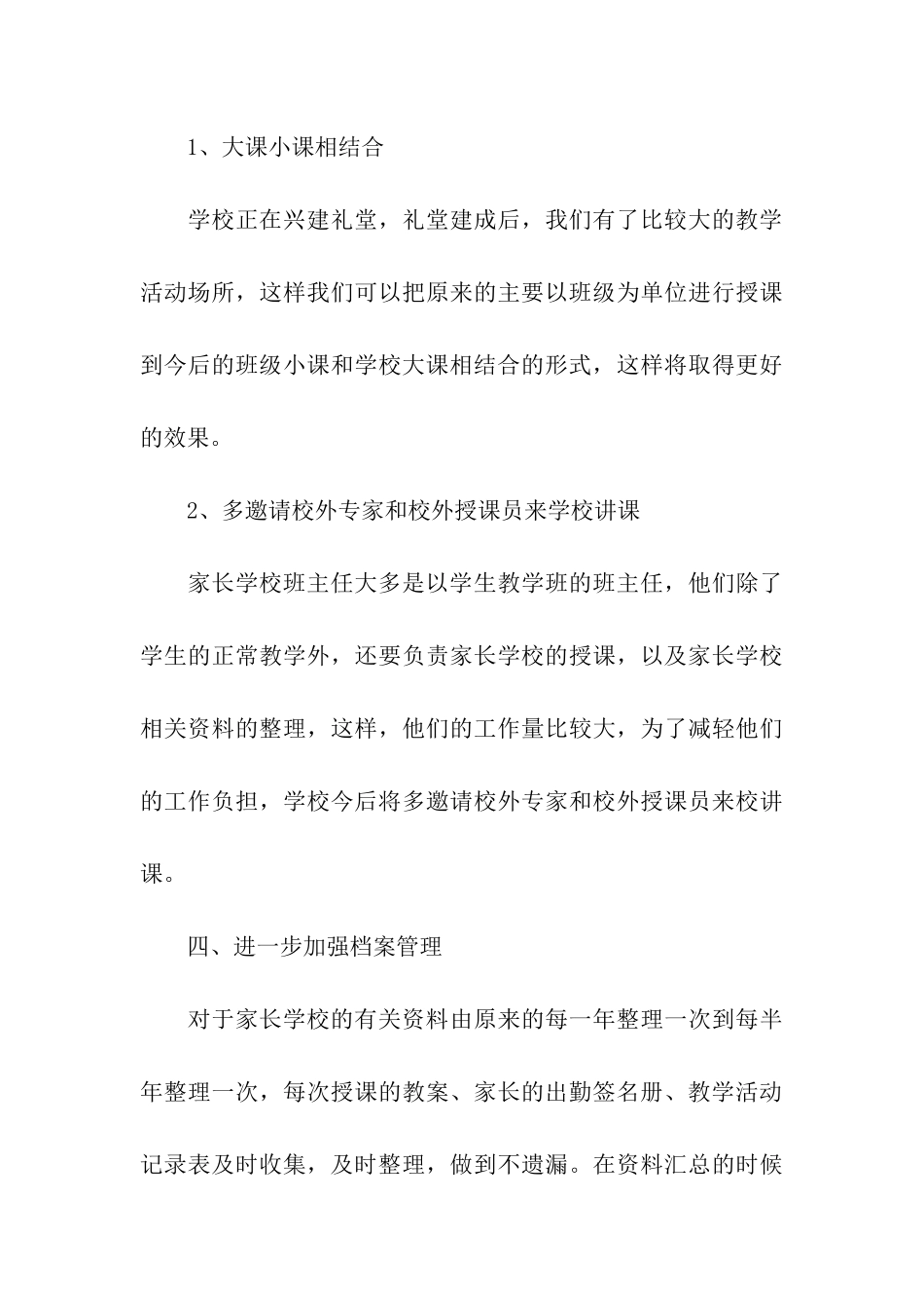 家长学校整改报告_第3页